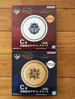モンスターハンターライズ　サンブレイク　一番くじ　C賞全２種 デザインプレート