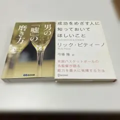 男の「嗅ぎ方」 リック・ピティーノ著