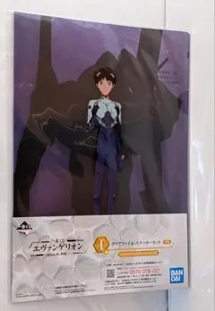 シンエヴァンゲリオン一番くじI賞クリアファイル・ステッカーセット　碇シンジ