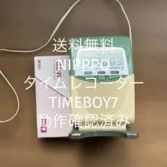 【送料無料】NIPPPO タイムレコーダー TIMEBOY7