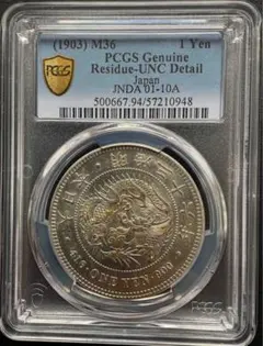 2025年最新】1円銀貨 明治36年の人気アイテム - メルカリ