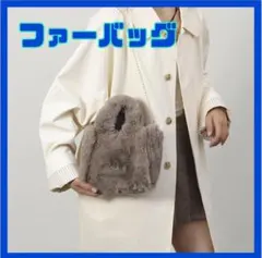 ファーバック ショルダー 手提げ 斜めがけ ブラウン 茶色 3way チェーン