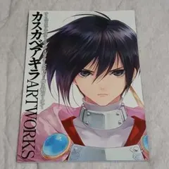 テイルズオブデスティニーDC 儚き刻のリオン　カスカベアキラ　ARTWORKS