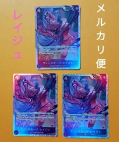 ヴィンスモーク・レイジュ　SR OP12　師弟の絆　ワンピースカードゲーム