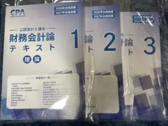 2026年最新】cpa 財務 理論の人気アイテム - メルカリ