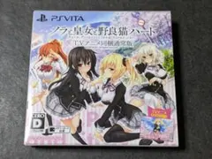 ノラと皇女と野良猫ハート vita
