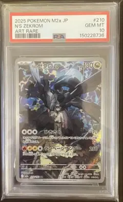 ポケモンカード Nのゼクロム AR 210/193【PSA10】 - メルカリ