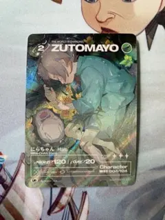ZUTOMAYO CARD 第4弾 UR 004/104 メガぐりくん - メルカリ