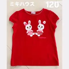 ミキハウス 120 赤 Tシャツ うさこ柄 女の子 キッズ服 うさこちゃん柄