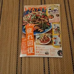 新品レタスクラブ 2026年9月号 付録付き