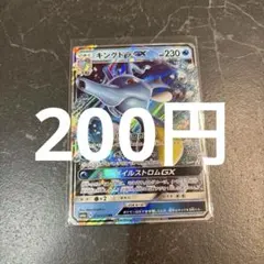 キングドラGX RR 014/053 ポケモンカード 在庫1