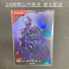 【未使用品】ガンバレジェンズ PCX-024 仮面ライダーカリエス C3 PR