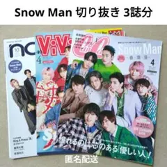 Snow Man 切り抜き vivi CanCam non・no 3誌 43P②