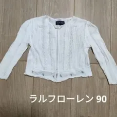 ラルフローレン 90 カーディガン RALPH LAUREN 入園式 卒園式