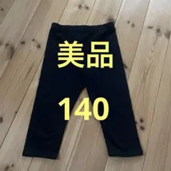 140サイズ 黒スパッツ