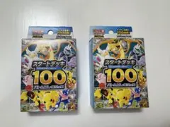 コレクション用❣️】MEGA スタートデッキ100 バトルコレクション2