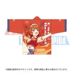 学園アイドルマスター 2nd 法被 花海佑芽 学マス