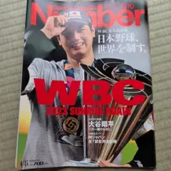 Sports Graphic Number 2023年4月13日号