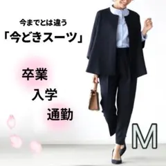 【M】大人気！今どき スーツ 黒レディース 通勤 フォーマル セレモニー 卒業