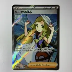 海外版 ポケモンカード リーリエの決心SR - メルカリ