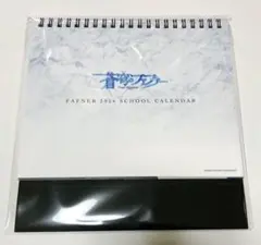 蒼穹のファフナー カレンダー 2026 SCHOOL CALENDAR - メルカリ