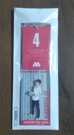 MOS BURGER✕ハイキュー！！待ち札風チャーム　西ノ谷夕　4番