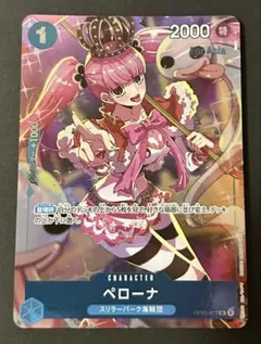 ペローナ OP01-077 UC For Asia アジア版 パラレルのサムネイル