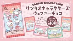 セブンイレブン限定　サンリオキャラクターズ ウエファーチョコ　2枚セット