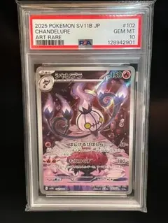 は*さ様 ★連休中のみオークション出品★AR シャンデラ 【PSA10】