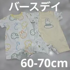 バースデイ　ベビーロンパース　60-70cm【２枚セット】ミッフィー