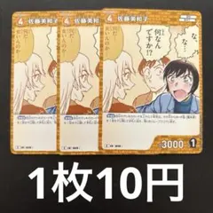 在庫30枚】　佐藤美和子　1019