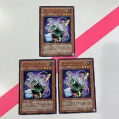 遊戯王 カード　パペット・プラント 3枚セット　STON-JP022 989のサムネイル