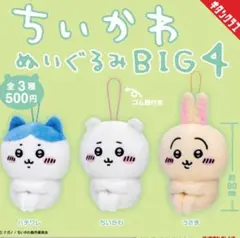 ちいかわ ぬいぐるみBIG４　ちいかわ　ハチワレ　うさぎ　ガチャ　マスコット