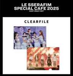 LE SSERAFIM [LSF CAFE 2025]A4クリアファイル