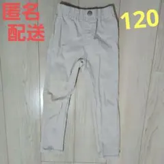 ゴムウエスト　パンツ　ズボン　子供服　120　匿名配送　こども服