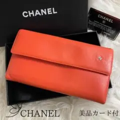2026年最新】CHANEL カラー：オレンジ系 レディース 長財布の人気