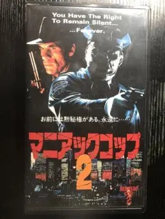 2026年最新】マニアックコップ dvdの人気アイテム - メルカリ