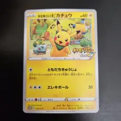 ポケモンカード　救助隊DXのピカチュウ　プロモ