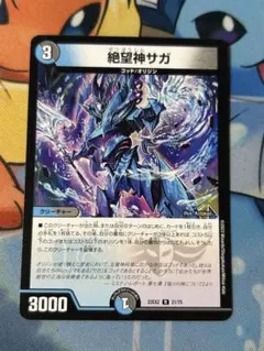 2026年最新】絶望神サガの人気アイテム - メルカリ
