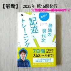 【最新】船口の最強の現代文記述トレーニング