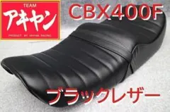 アウトレット特価 CB Styleタックロールシートシートベルト 前後アンコ