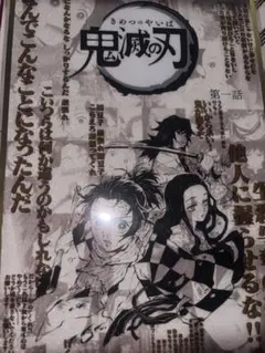 鬼滅の刃 台詞ダイニング 立志編 第一期 コラージュ台本アクリル色紙A