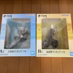 呪術廻戦 一番くじ 懐玉・玉折 弐 フィギュア 五条悟 夏油傑 セット