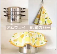 2026年最新】amway 鍋の人気アイテム - メルカリ