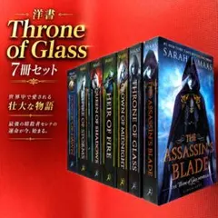 洋書 Throne of Glass 7冊セット ガラスの玉座 シリーズ