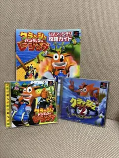 クラッシュ・バンディクー2＆レーシング ソフト2本＋攻略ガイド