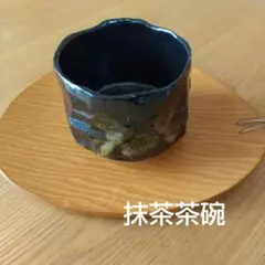 抹茶茶碗