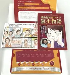 MANARA ホットクレンジングジェル マッサージプラス 7日間サンプルのサムネイル