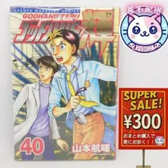 【匿名配送】ゴッドハンド輝　４０　良品　まとめ割可