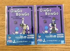 ジョジョの奇妙な冒険　一番くじ　ノート２種セット
